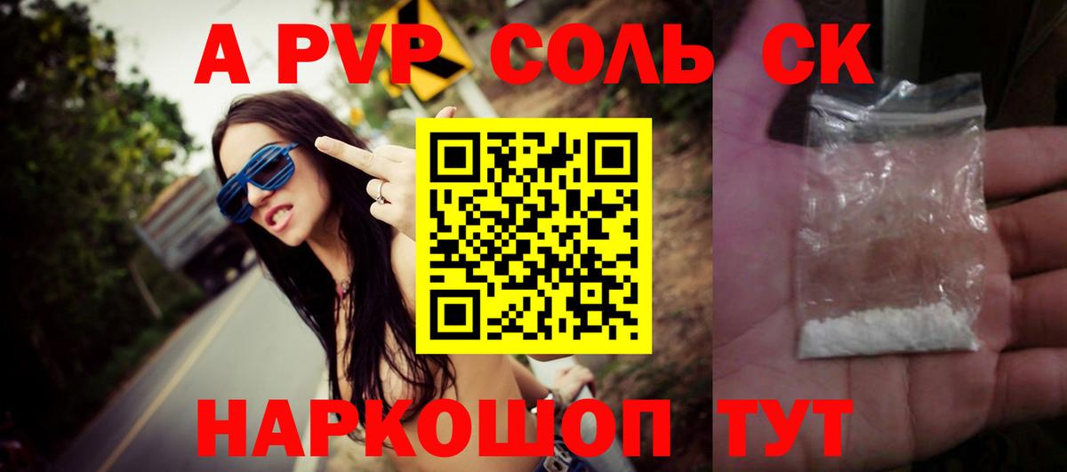 Альфа ПВП крисы CK Кыштым