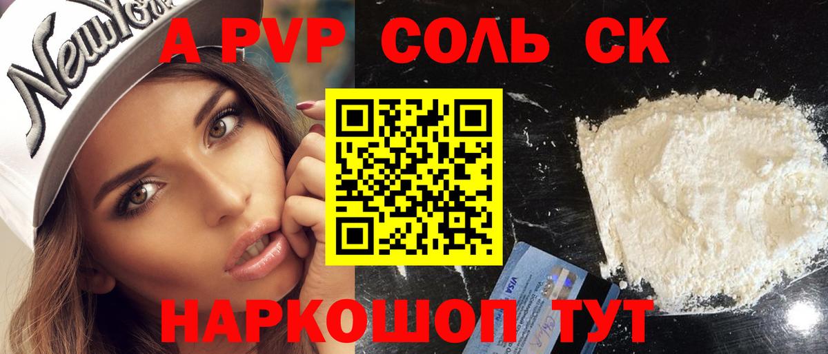 Кыштым  A-PVP Соль  Вход с VPN  как найти закладки  APVP крисы CK  Alfa_PVP 