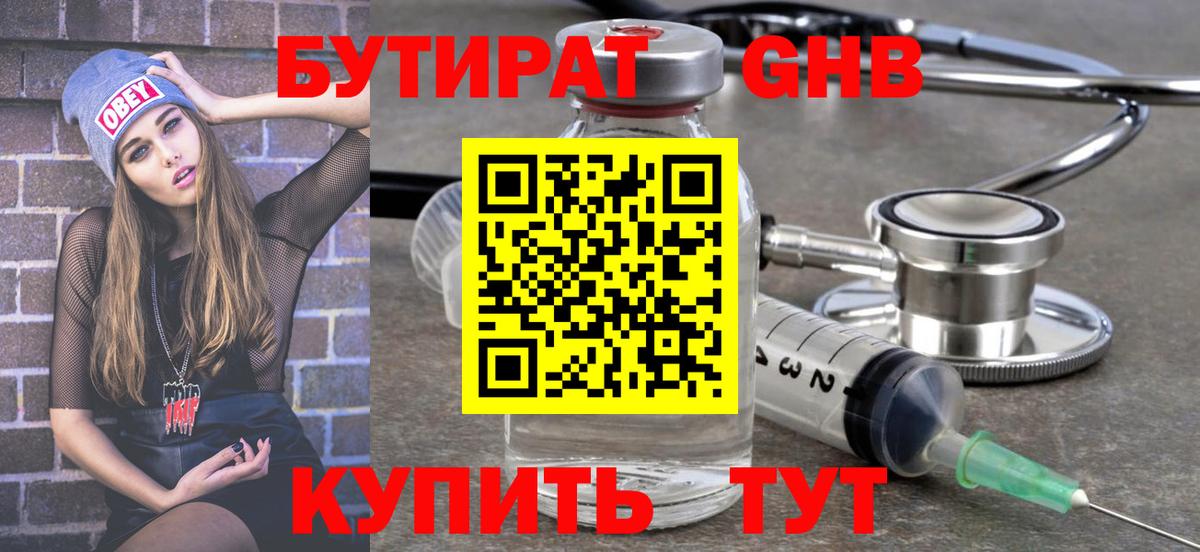 Бутират бутандиол Кыштым