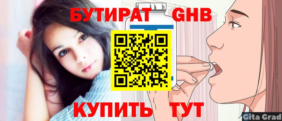БУТИРАТ вода  БУТИРАТ  Кыштым  Вход с VPN 