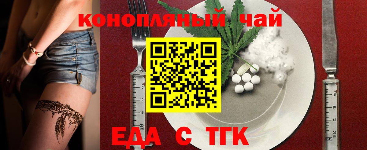 Еда ТГК конопля Кыштым