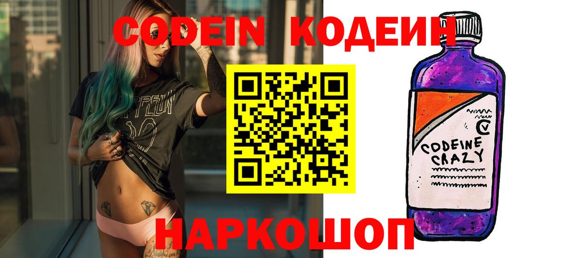Кыштым  Codein напиток Lean (лин)  Вход с VPN 