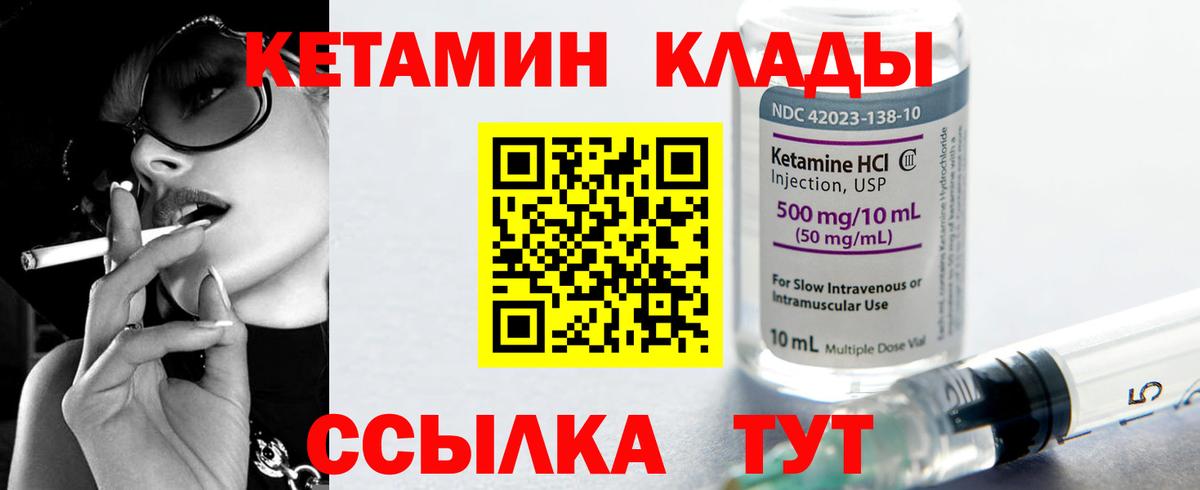 Кетамин ketamine  Кетамин ketamine  Вход с VPN  Кыштым 