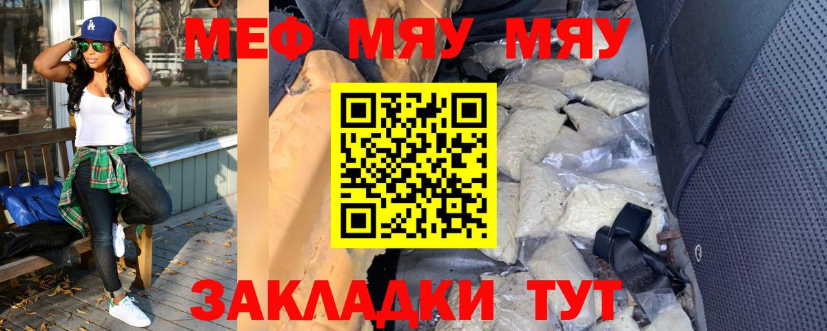 Мефедрон кристаллы Кыштым